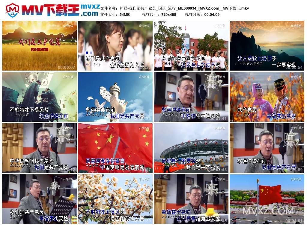 韩磊-我们是共产党员_国语_流行_ME600934